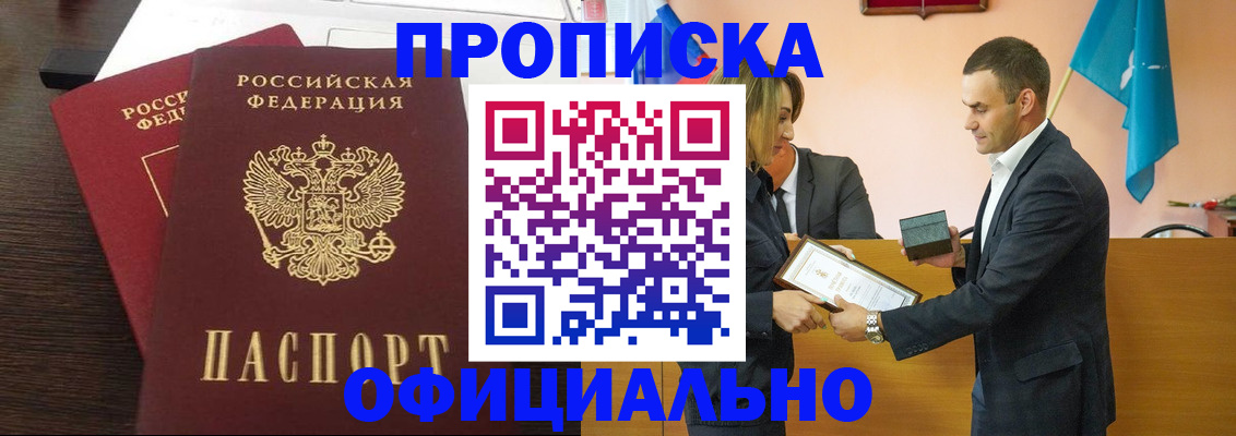 прописка паспорт в Новоалександровске