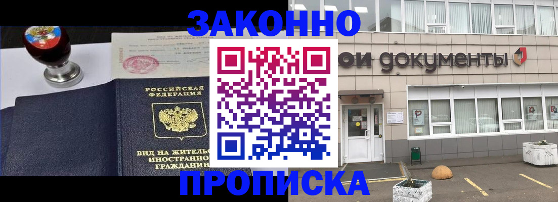 временная регистрация для школы в Новоалександровске