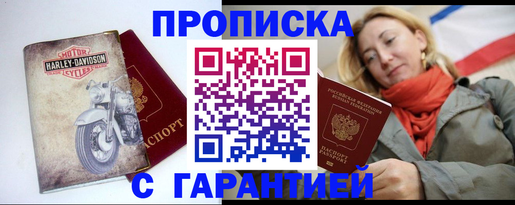 временная регистрация недорого в Новоалександровске