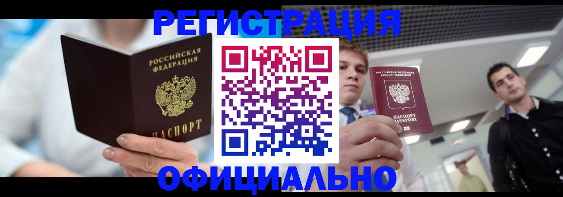 временная прописка в Новоалександровске