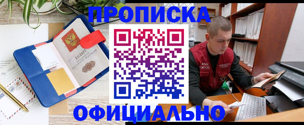 прописка для работы в Новоалександровске